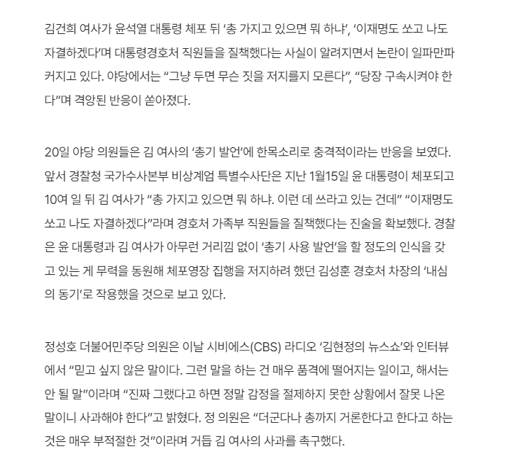 [정보/소식] "이재명 쏘고 죽겠다는 김건희, 정상 아니다”…총기 발언 파장 | 인스티즈