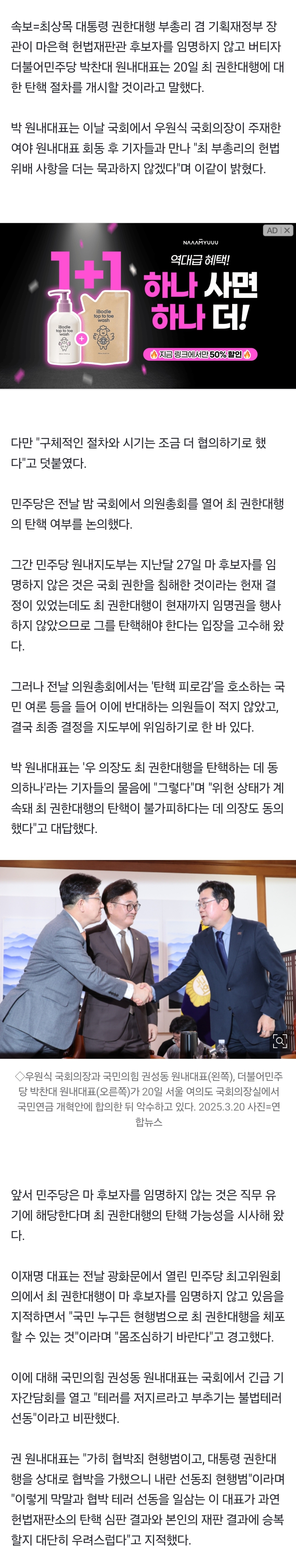 [정보/소식] [속보] 박찬대 "최상목 탄핵 절차 개시할 것…헌법 위배 사항 더는 묵과하지 않겠다" | 인스티즈