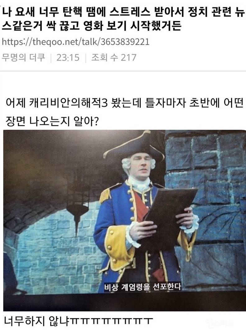 나 요새 너무 탄핵 땜에 스트레스 받아서 정치 관련뉴스같은거 싹 끊고 영화 보기 시작했거든.jpg | 인스티즈