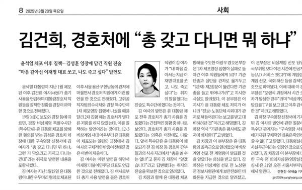 김건희 "경호처 총 소지하면 뭐하냐? 나라면 이재명 쏘고 죽겠다”…살인교사죄 구속 | 인스티즈