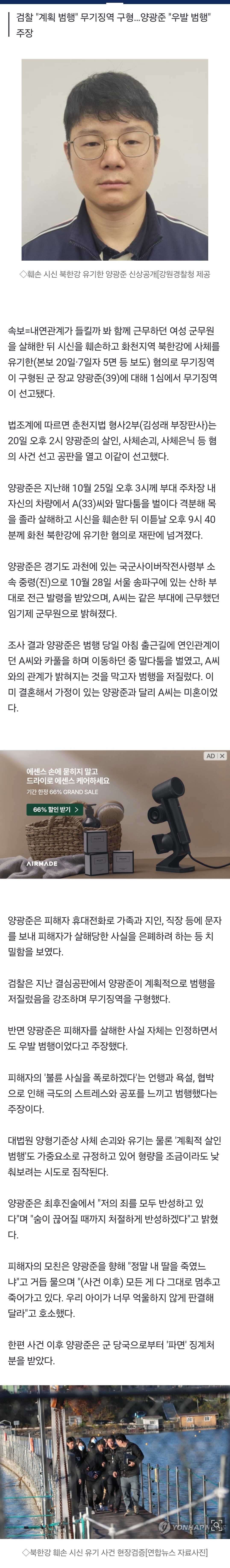 [정보/소식] [속보] 30대 내연녀 살해 뒤 북한강에 시신 유기한 군 장교 양광준 1심 무기징역 | 인스티즈