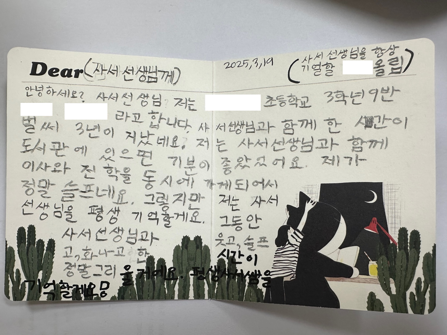 [잡담] 오늘 전학 간 아이가 편지 써줬당... | 인스티즈