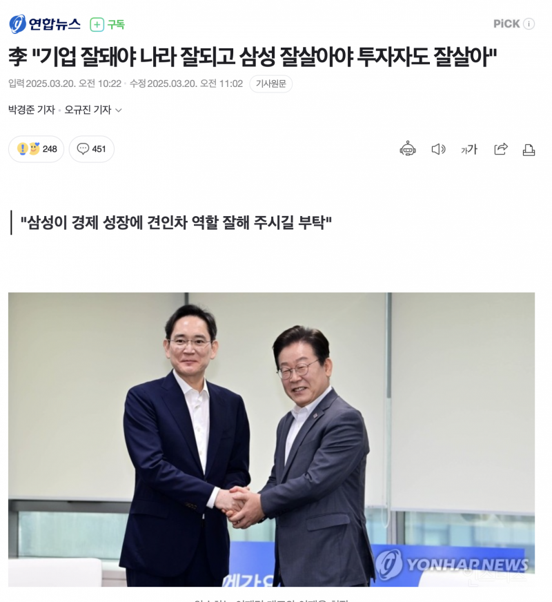삼성주식 개폭등.... 이재명-이재용 효과... 전 주식 올랐지요~ | 인스티즈