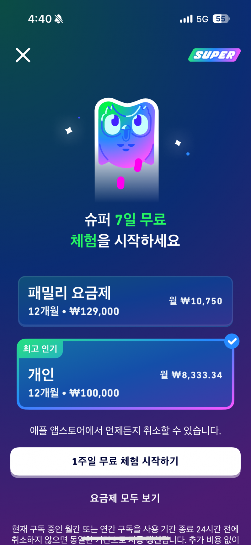 듀오링고 슈퍼 요금제 하실 분 있나요?1자리 남음 | 인스티즈