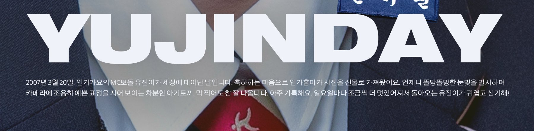 [잡담] 인기가요 너무 감동이다 유진이 생일 시간에 맞춰서 올려주고 글씨도 너무 감동이야 | 인스티즈