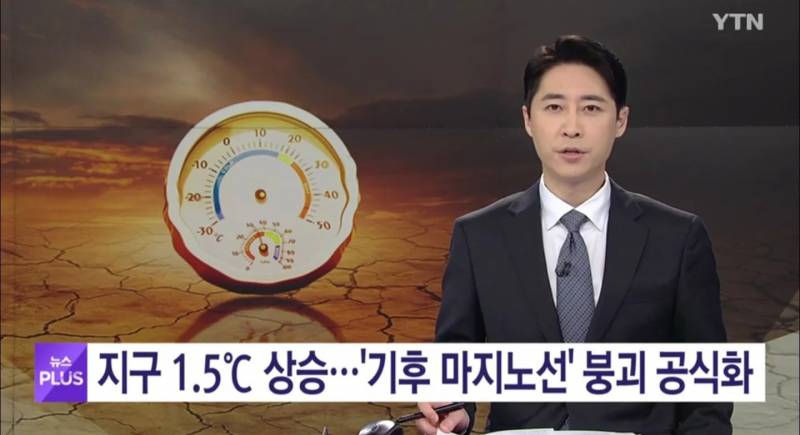 [잡담] 얘들아 우리 지구 망했어 우뜩해 | 인스티즈
