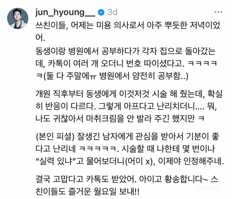 의사 오빠 덕분에 번호 따인 신난 동생 | 인스티즈