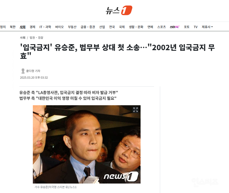 '입국금지' 유승준, 법무부 상대 첫 소송…"2002년 입국금지 무효" | 인스티즈