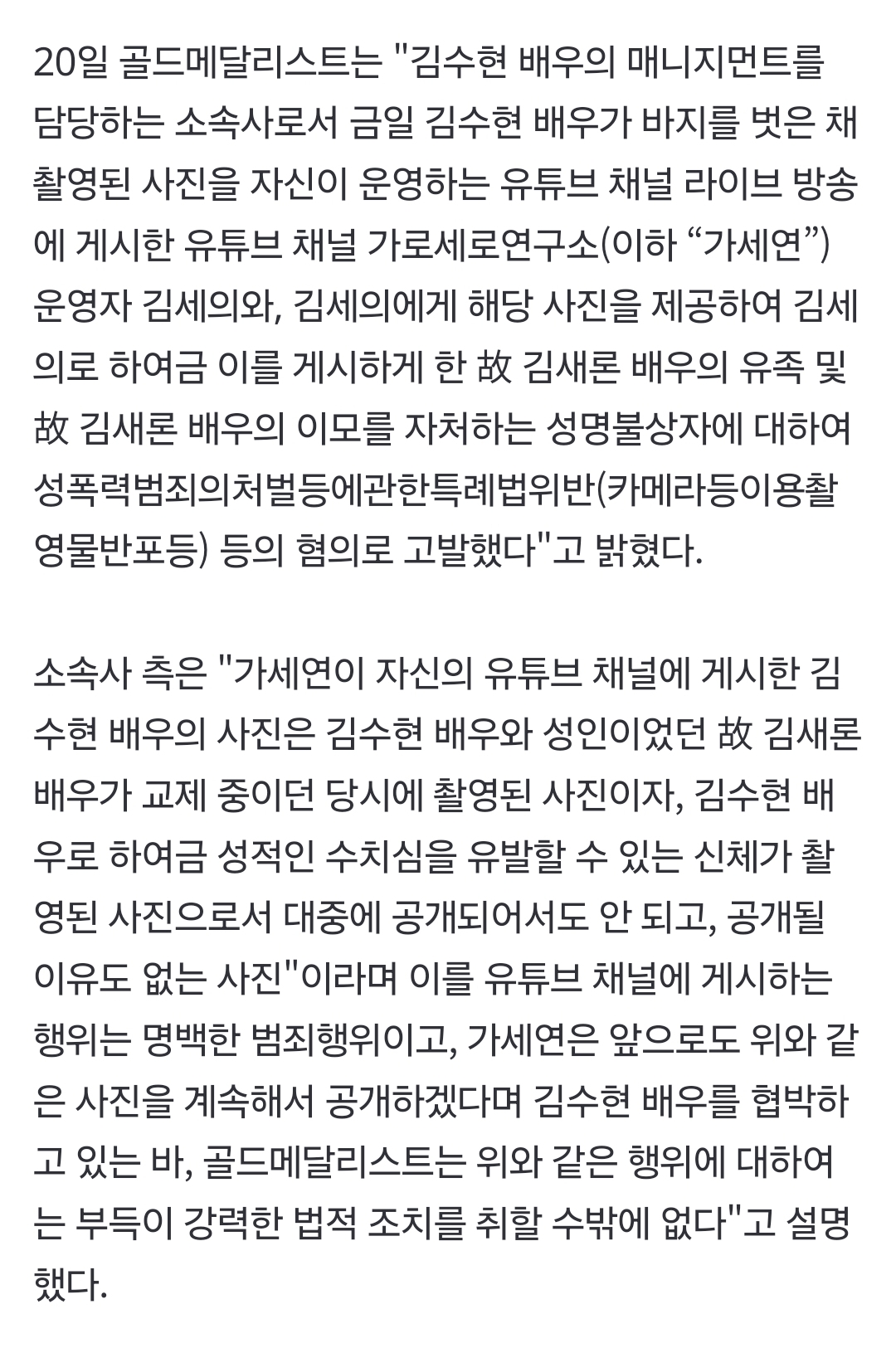 [마플] 김수현 허위사실 적시로는 고소안한거봐 머리 썼네 | 인스티즈