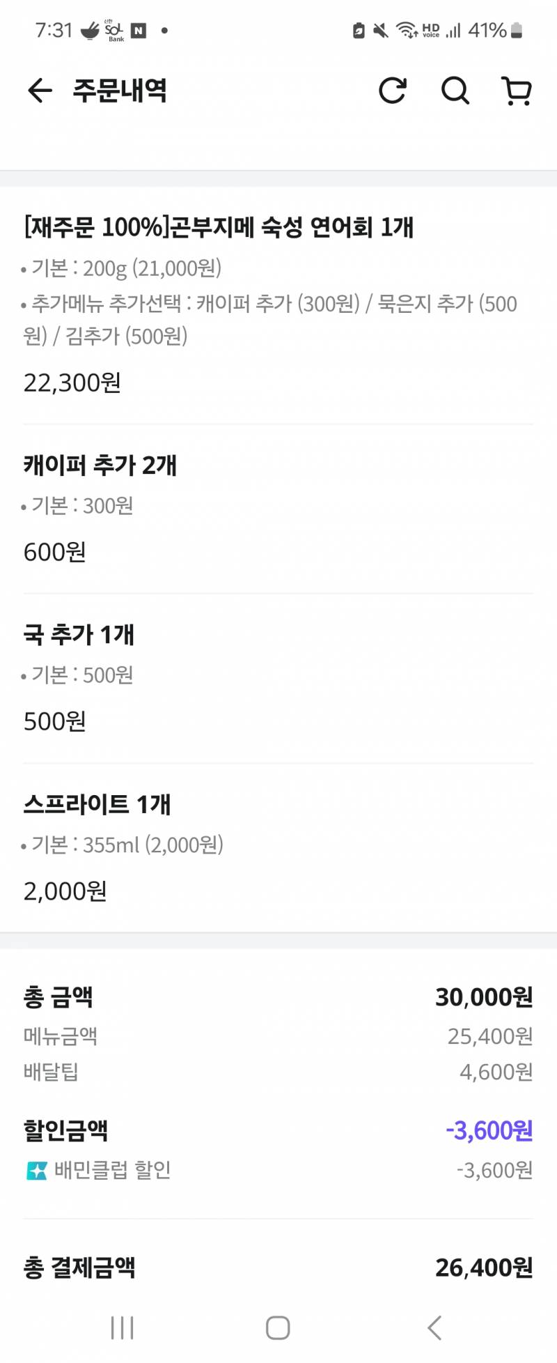[잡담] 숙성연어회 시켰당 | 인스티즈
