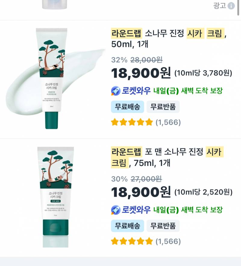 [잡담] 크림 남자용이 용량 더 많고 가격은 똑같은디 뭐 다른게있나 | 인스티즈