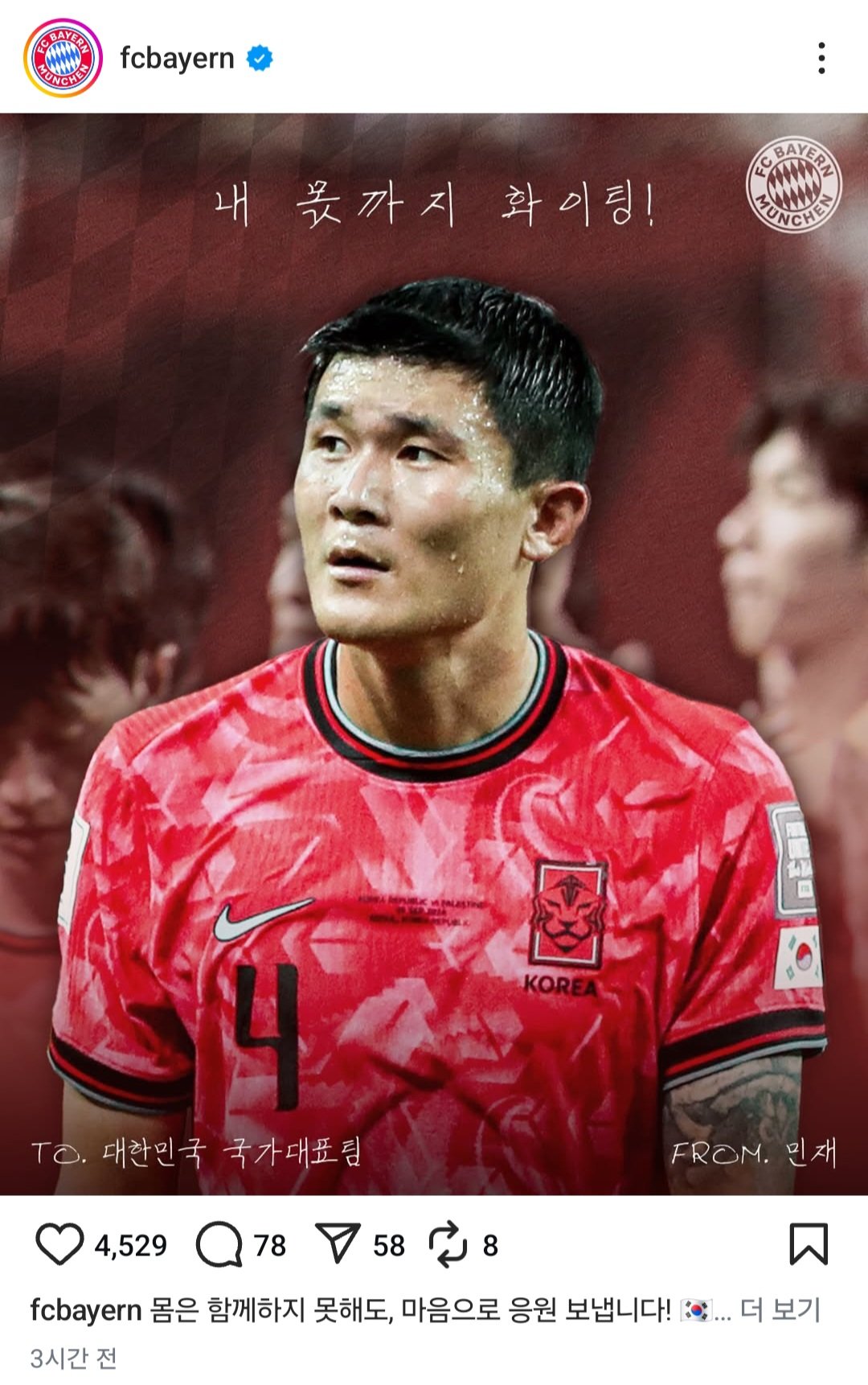 [잡담] FC바이에른뮌헨 공식 인스타 업데이트(김민재의 응원) | 인스티즈
