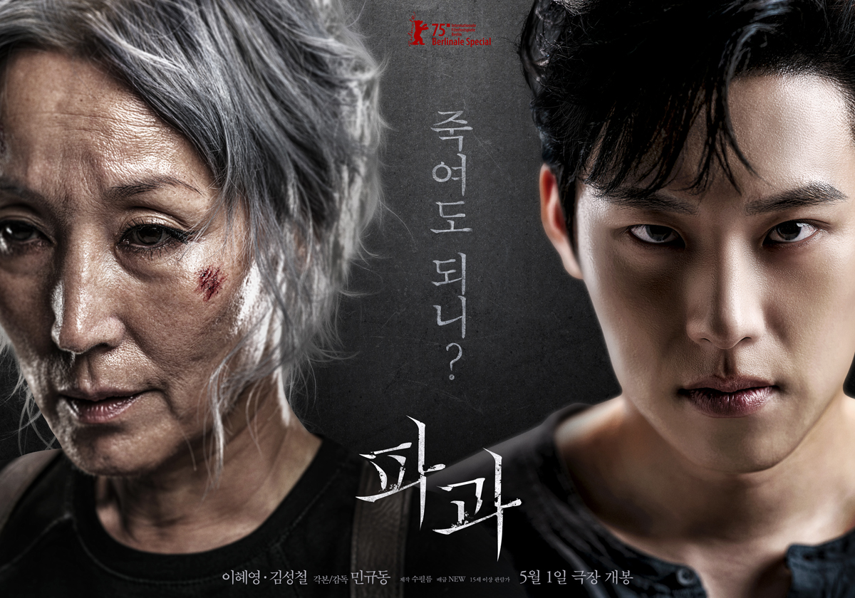 [잡담] 영화 <파과> 개봉 기다리는 사람 있어? | 인스티즈