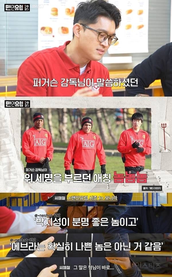 나는 바보입니다로 14년째 놀리는 박지성과 영원히 고통받는 에브라 | 인스티즈