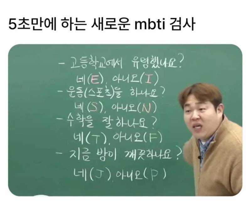 [잡담] 5초만에 하는 mbti | 인스티즈
