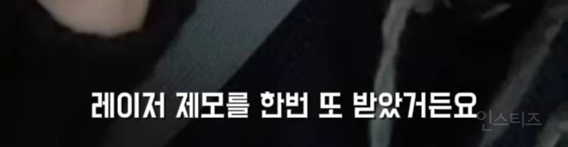 어제자 라방에서 레이저제모썰 푸는 연옌 | 인스티즈