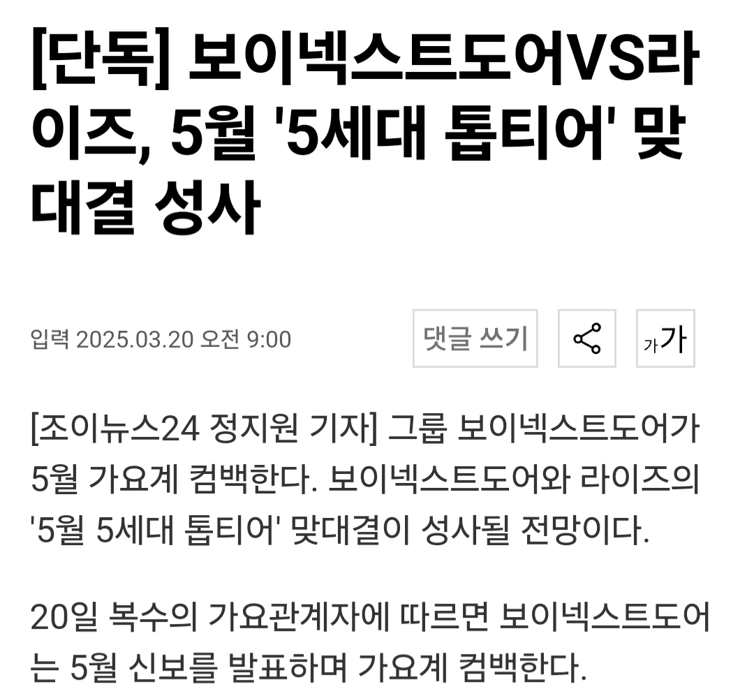 [잡담] 라이즈 보넥도 둘다 5월 컴백 기사떴다 | 인스티즈