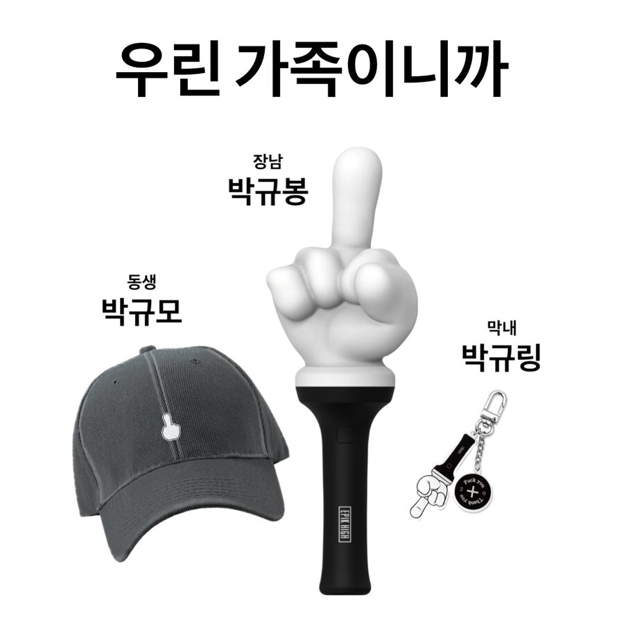 [잡담] 에픽하이 공식응원봉 보고 두눈을 의심함.. | 인스티즈