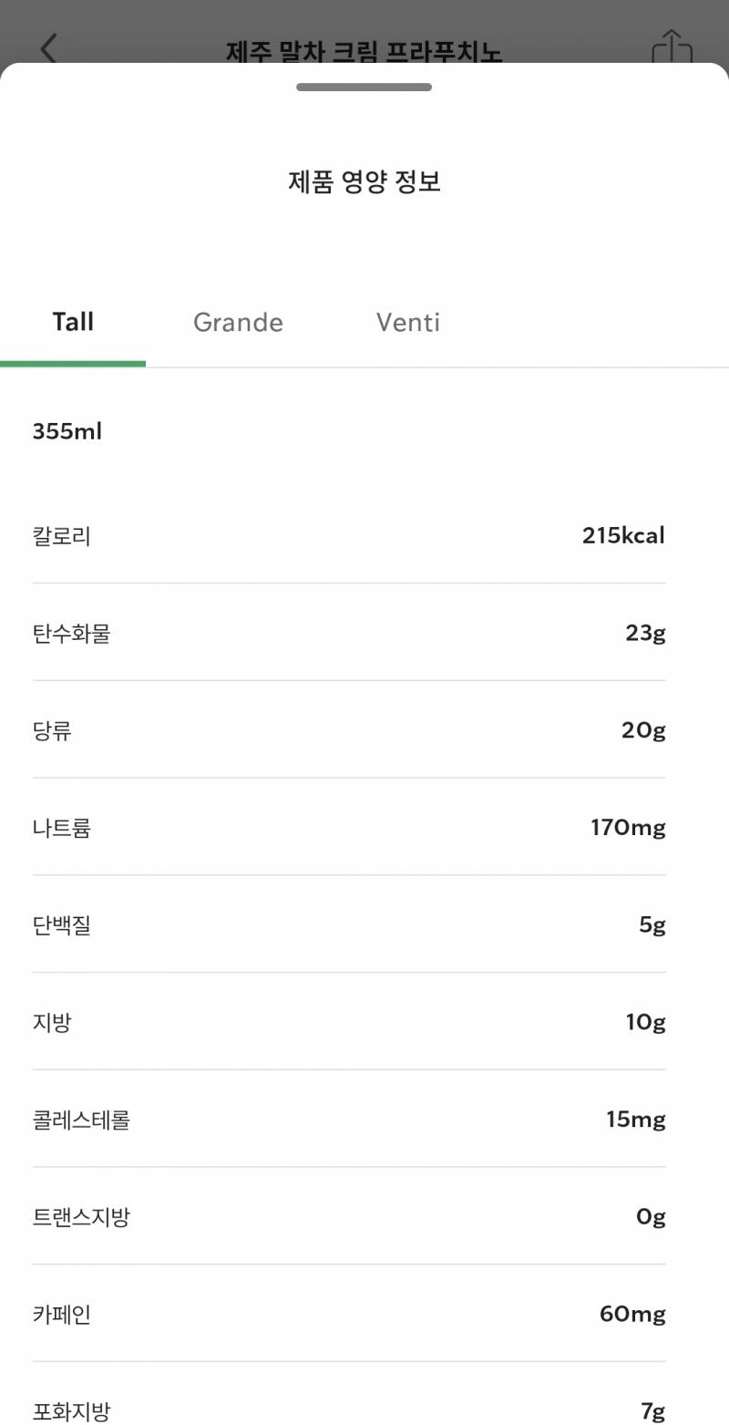 [잡담] 솔직히 스벅 당 줄여 나오는거 넘 좋음 | 인스티즈