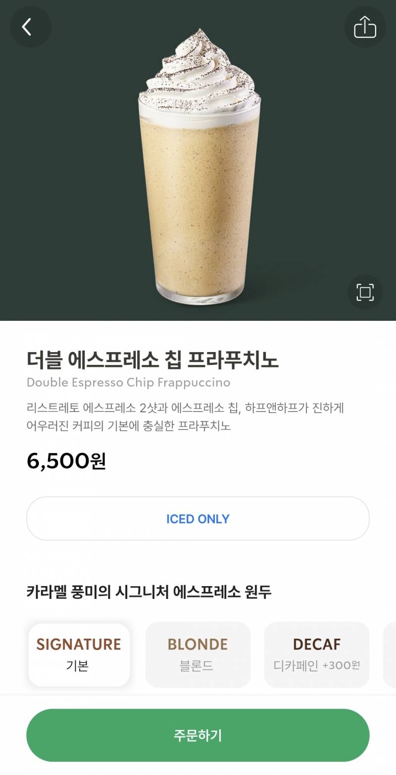[잡담] 솔직히 스벅 당 줄여 나오는거 넘 좋음 | 인스티즈
