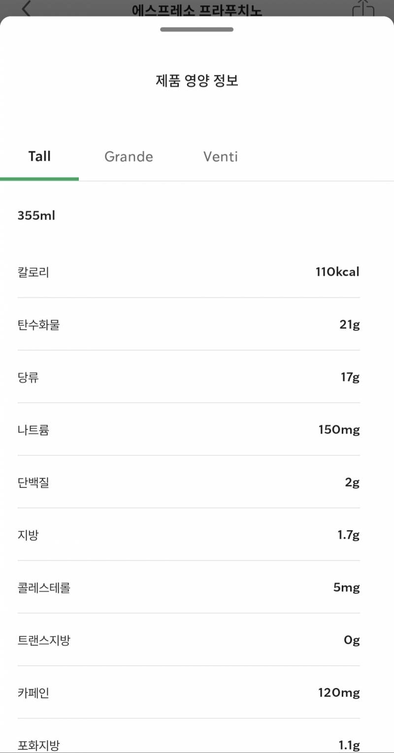 [잡담] 솔직히 스벅 당 줄여 나오는거 넘 좋음 | 인스티즈