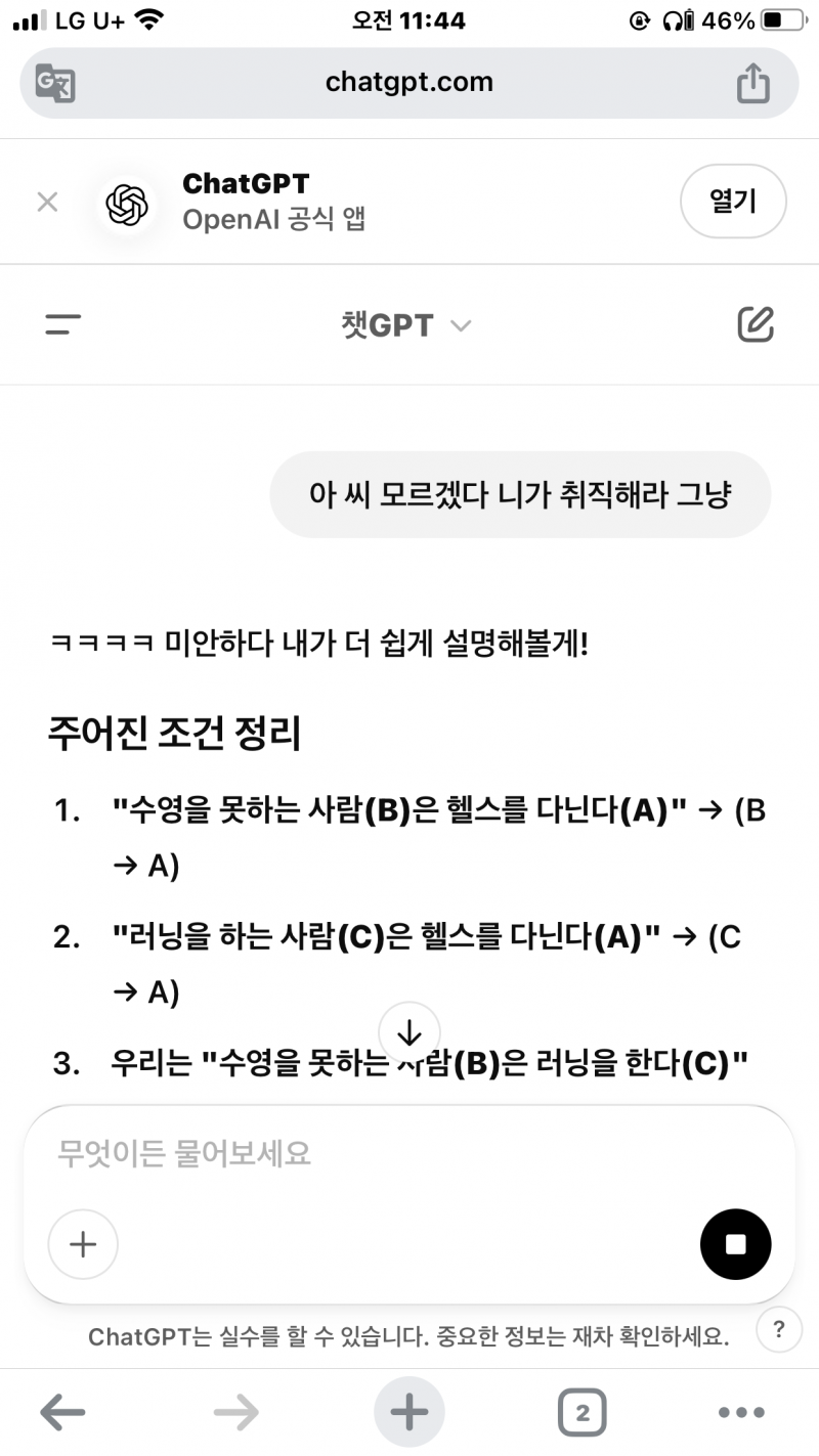 [잡담] Gpt를 회사로 보내고 돈만 내가 받으면 안됌?? | 인스티즈