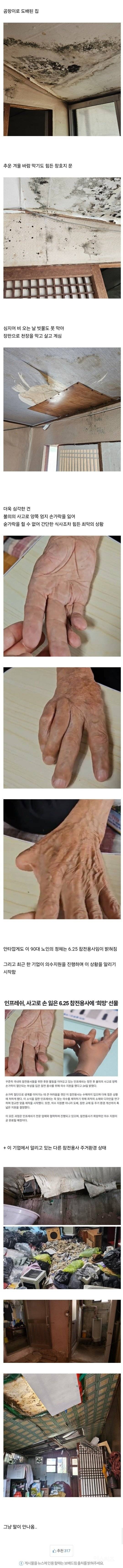 다 쓰러져 가는 참전 용사 어르신의 집..... | 인스티즈