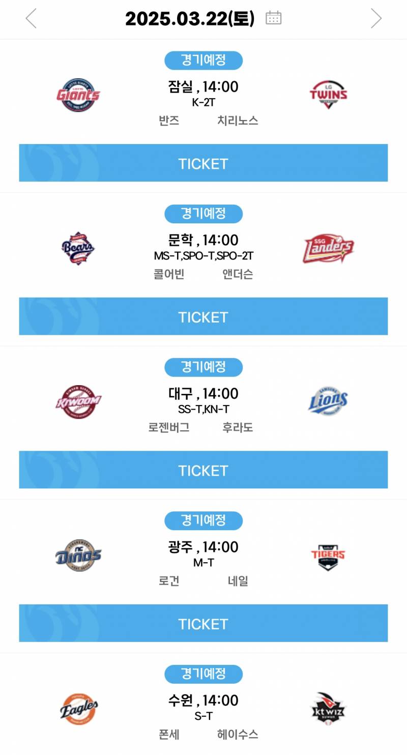[알림/결과] 03.22(토) 선발 투수 안내 | 인스티즈