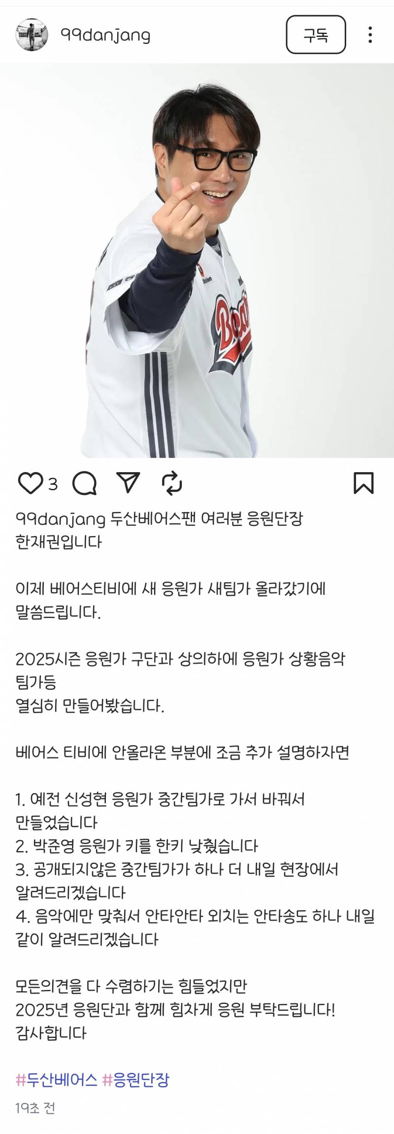 [잡담] 한재권 단장님 인스타에 응원가 공지 | 인스티즈