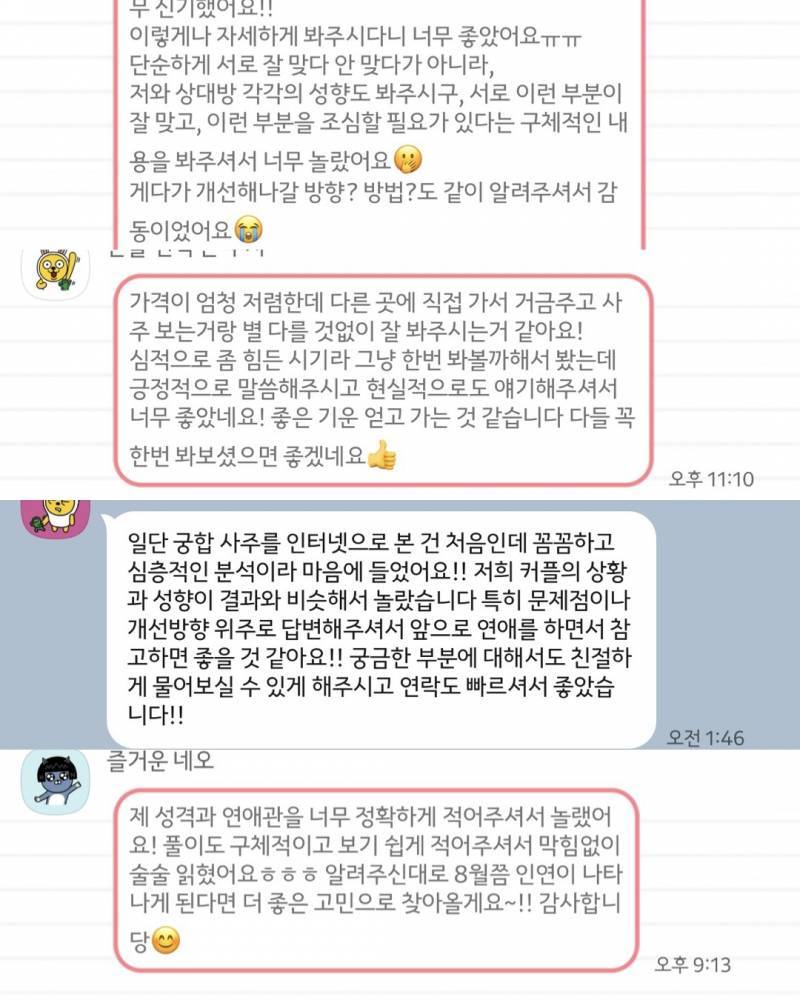 정확하고 속 시원한 사주 봐드려요 🤍 | 인스티즈
