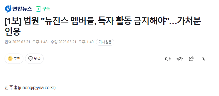 [잡담] 뉴진스 가처분 인용됐네 | 인스티즈