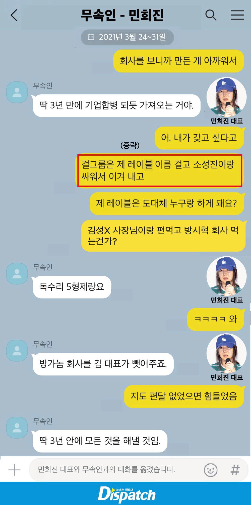 [마플] 다시보는 민희진 카톡 | 인스티즈