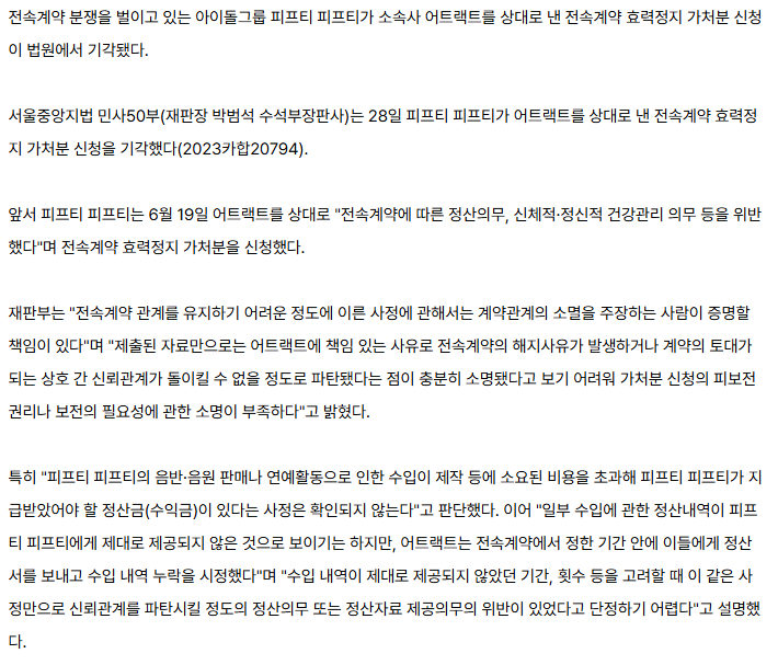 [정보/소식] [결정] 법원, 피프티 피프티 '전속계약 효력정지 가처분' 기각 | 인스티즈