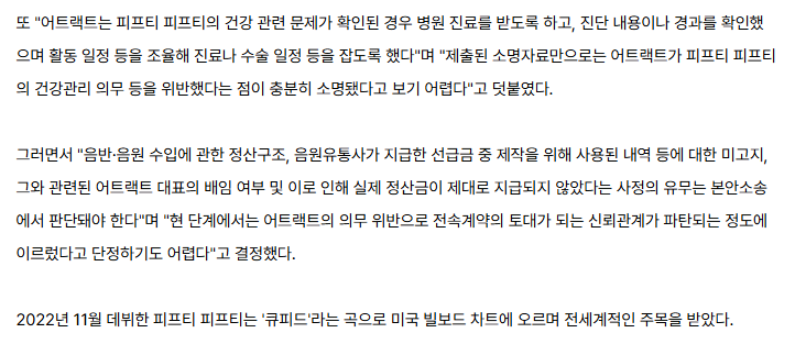 [정보/소식] [결정] 법원, 피프티 피프티 '전속계약 효력정지 가처분' 기각 | 인스티즈