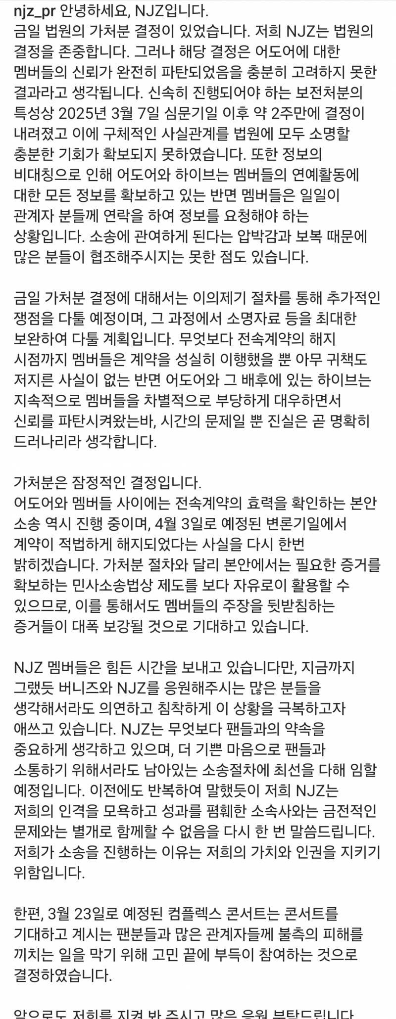 NJZ (뉴진스) 공식입장문 | 인스티즈
