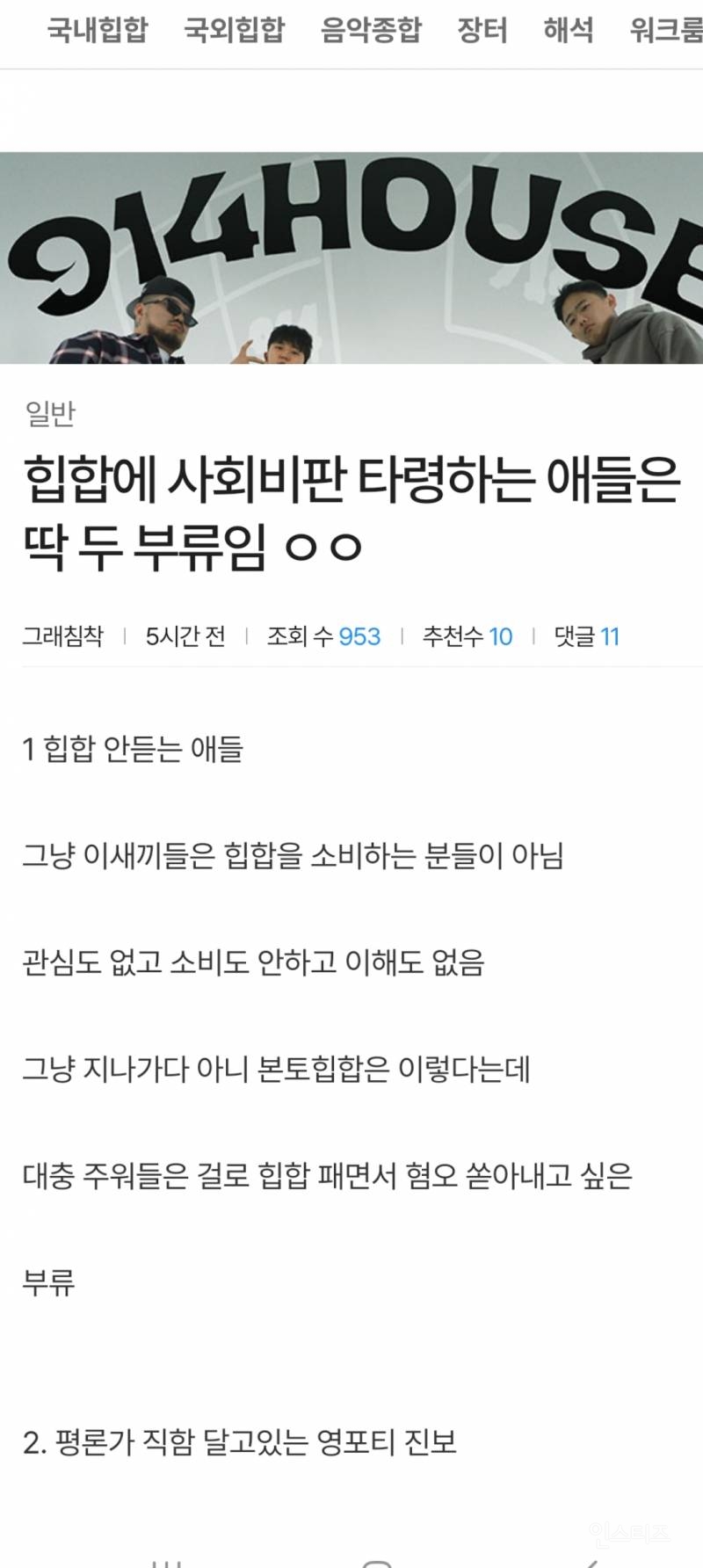 힙합에 사회비판 타령하는 애들은 딱 두 부류임 | 인스티즈