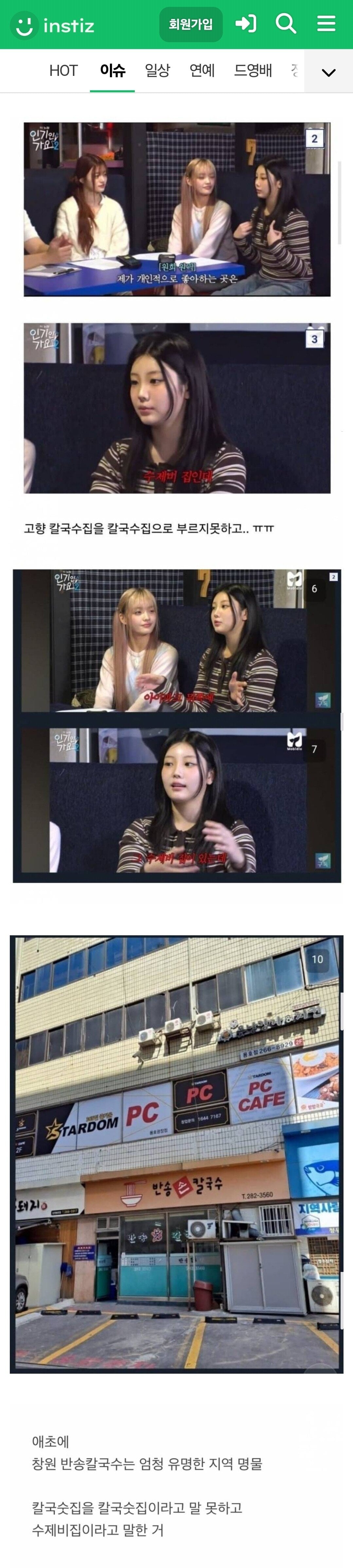 [정보/소식] 칼국수를 칼국수라고 부르지 못하는 아일릿 멤버 원희 | 인스티즈