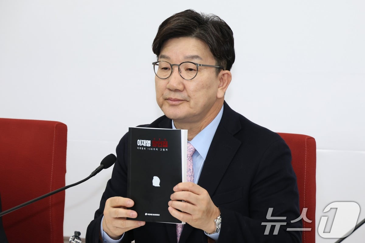 [정보/소식] 권성동 '이재명 망언집' 공개 | 인스티즈