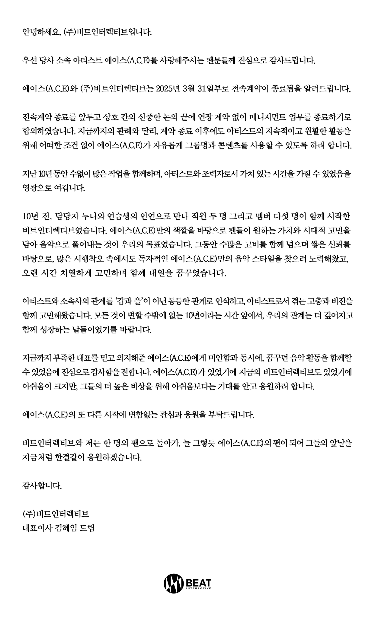 [잡담] 오늘 올라온 해체 및 전속 계약 공지글인데 이렇게 진심어리고 슬픈 글 처음봐.... | 인스티즈