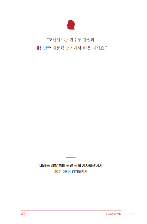 국힘에서 만든 이재명 망언집 | 인스티즈
