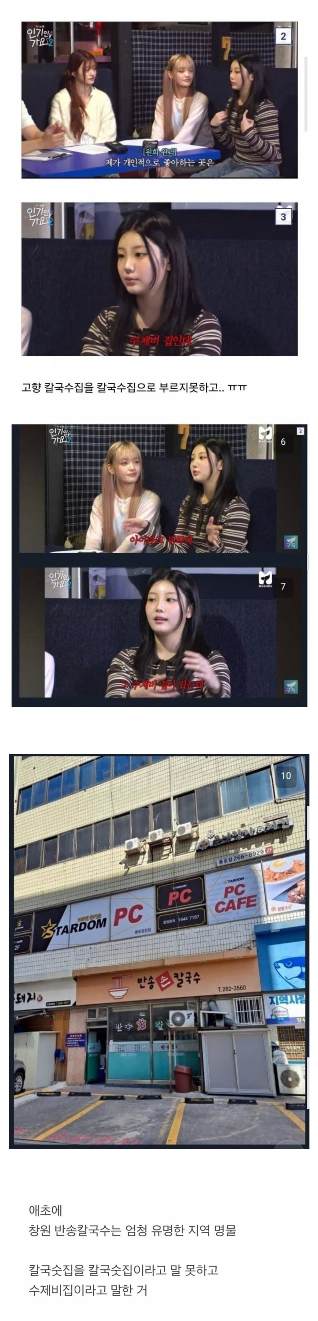 [잡담] 아일릿 칼국수 저거 이후로 원희 칼국수라는 단어도 안씀 | 인스티즈