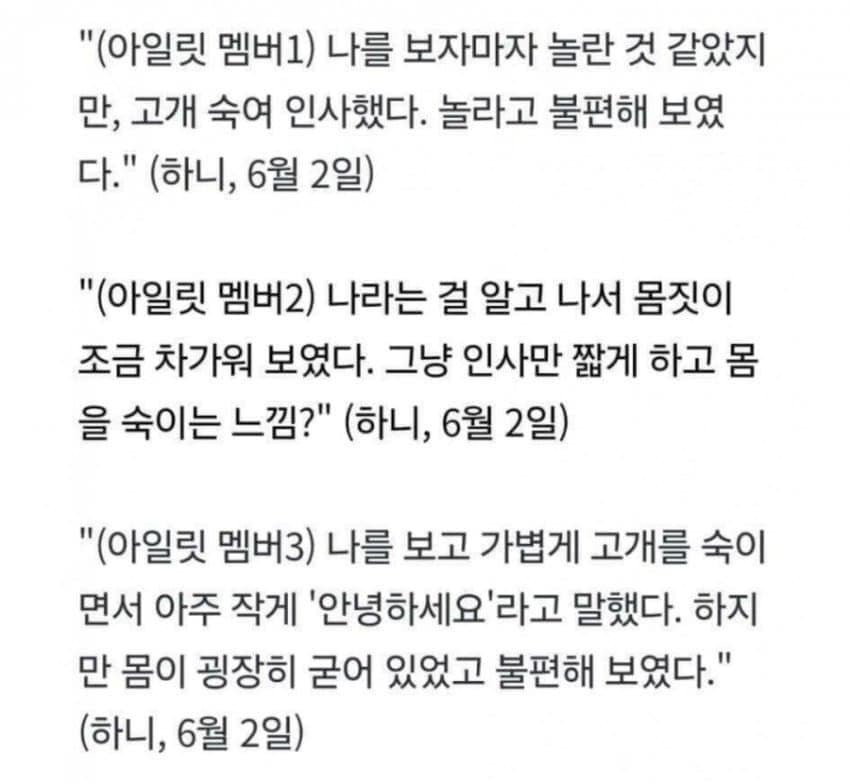[정보/소식] 뉴진스 아일릿 칼국수 사건 정리 | 인스티즈
