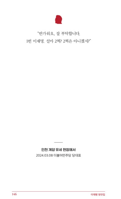 [정보/소식] 이재명 망언집에서 국힘이 유독 긁힌것 같다는 부분 | 인스티즈