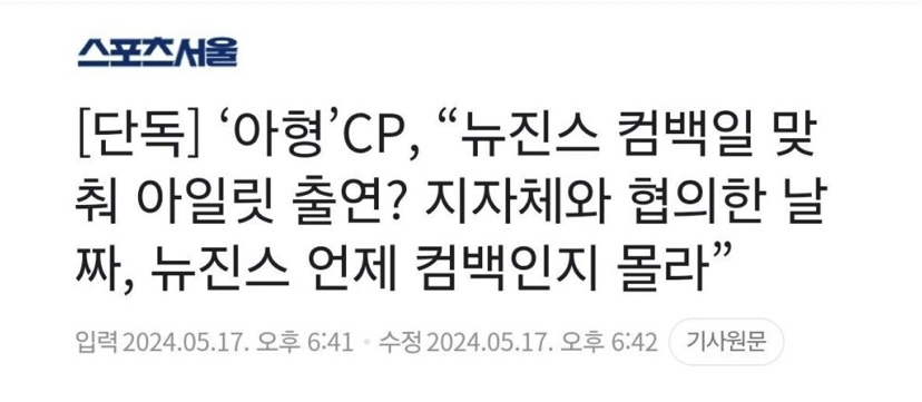 [잡담] 그분들 심지어 아일릿 아는형님 출연도 자기들 컴백 방해라 주장하신분들임 그것도 법정에서 | 인스티즈