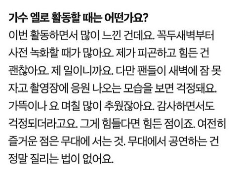 [잡담] 인피니트 엘 화보 인터뷰 진짜 감동인 부분 많다 | 인스티즈