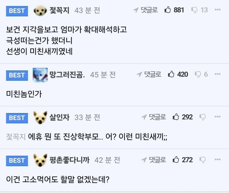 주작아니냐 말나왔던 "지금 학부모들 난리난 사건" 인증글 올라옴 | 인스티즈
