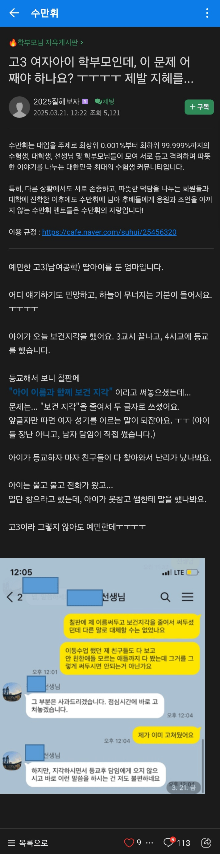 주작아니냐 말나왔던 "지금 학부모들 난리난 사건" 인증글 올라옴 | 인스티즈