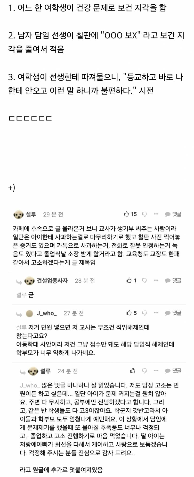 주작아니냐 말나왔던 "지금 학부모들 난리난 사건" 인증글 올라옴 | 인스티즈