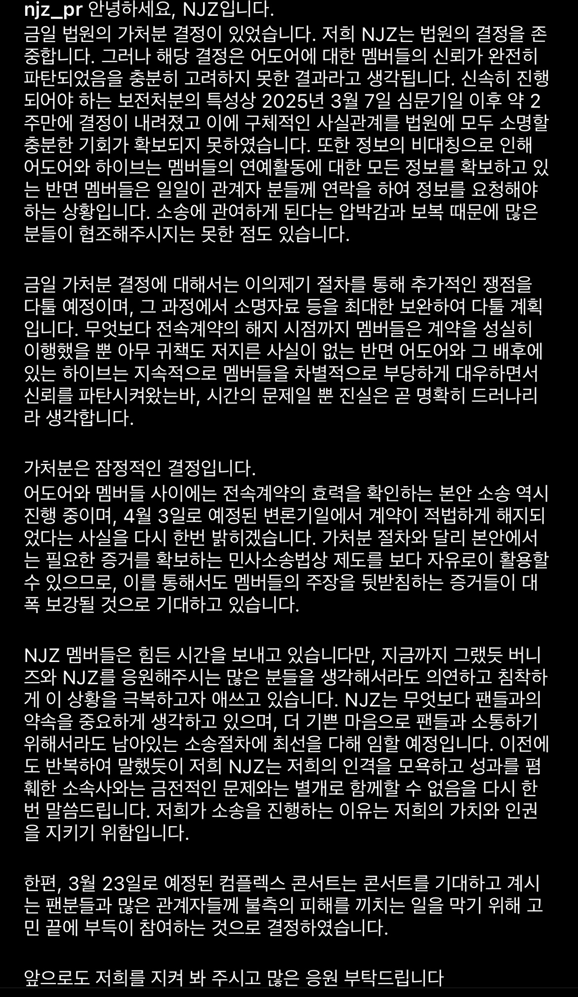 [잡담] 뉴진스 입장문보고 끝까지 응원하기로 결정 | 인스티즈