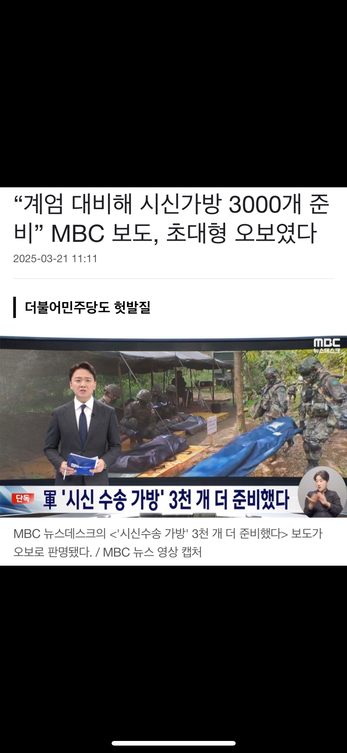 [마플] 시신가방 오보라고하네 | 인스티즈